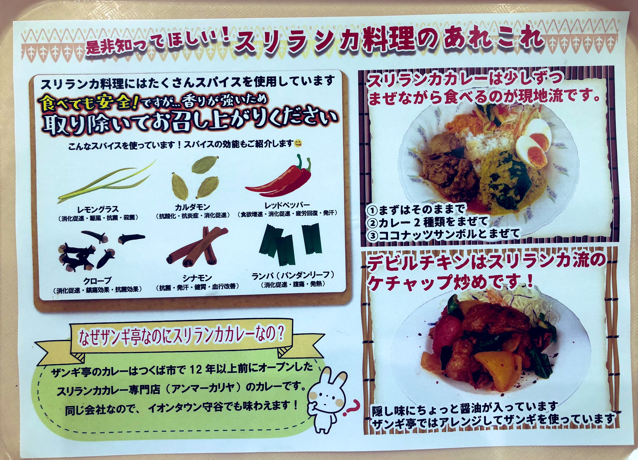 魔笛 お休み中 ザンギ亭 続き トレーの上に スリランカ料理のあれこれ というペーパーが 北海道のザンギや海鮮丼の店なのに 何故スリランカ スリランカカレー初めてだけど食べ方は もしかして アンマーカリヤ 関係 等々 フードコートの
