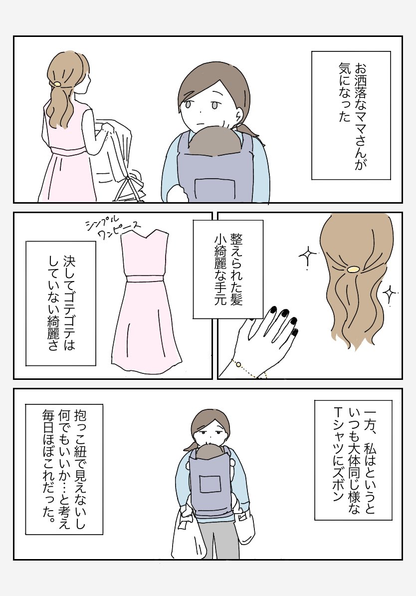 お洒落なママさんが気になっただけの話し。1. #育児漫画 #育児絵日記 