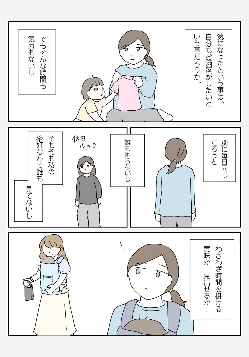 お洒落なママさんが気になっただけの話し。1. #育児漫画 #育児絵日記 