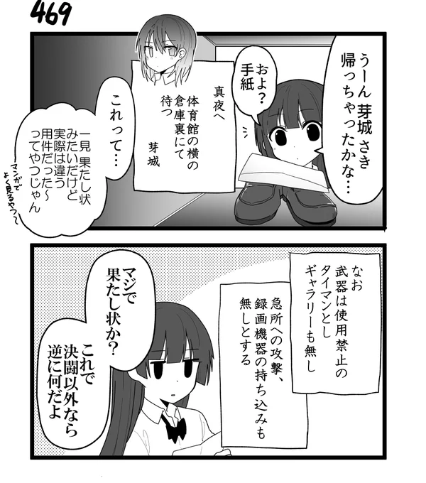 創作2コマ漫画 その469 