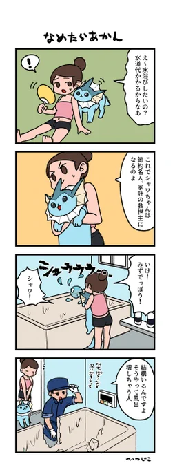みんな一回はやる #ポケモンと生活 