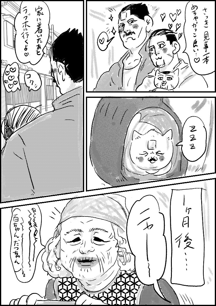 百助猫ちゃん82 