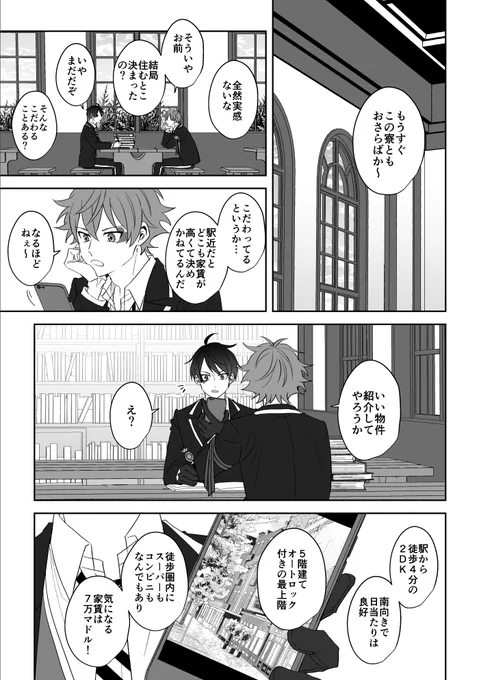 【twst腐】一緒に居ることが当たり前になりすぎたエスデュの話
※NRC卒業直前の♥️♠️(卒業後捏造注意) 