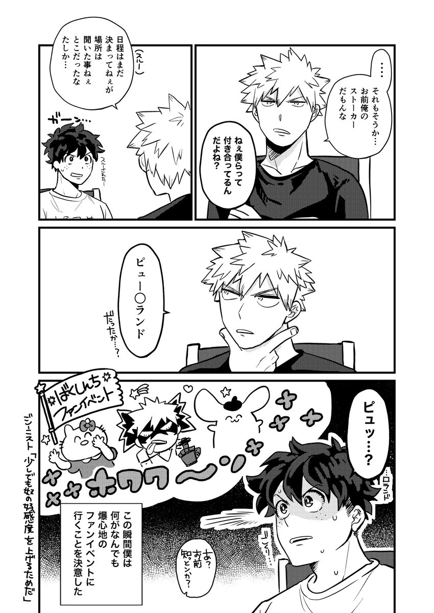 出勝(プロヒ設定)
ファンイベント漫画 