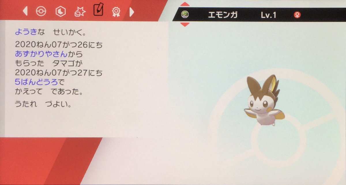 ゴンちゃん 偉く無くても正しく生きる ポケモン色違い集め廃人 ソードシールド 色違い102体目 W ハムハム またまた色違いエモンガちゃんです 今度はサファボで色違い 夢特性ならず W 孵化飽きてきたので ゴンちゃん 偉く無くても正しく生きる ポケモン色違い集め廃人 ソードシールド 色違い102体目 W ハムハム またまた色違いエモンガちゃんです 今度はサファボで色違い 夢特性ならず W 孵化飽きてきたので