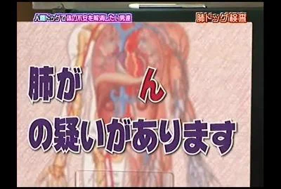 もはや伝説のフリップ？肺が「ん」の可能性を示唆されるさまぁ～ず・大竹www