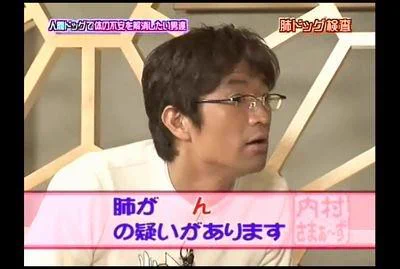 もはや伝説のフリップ？肺が「ん」の可能性を示唆されるさまぁ～ず・大竹www