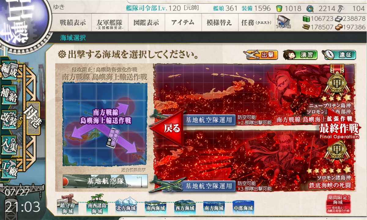 Yuki E 6甲突破 装甲破砕後 6回目の出撃でs勝利 Fletcher 時雨が連続でカットインを叩き込んで 綾波を残して決めてくれました E 7は難易度どうするかなぁ 燃料とバケツが心許ないし 矢代は 堀りたいし 甲種勲章にこだわりもないし ひとまず