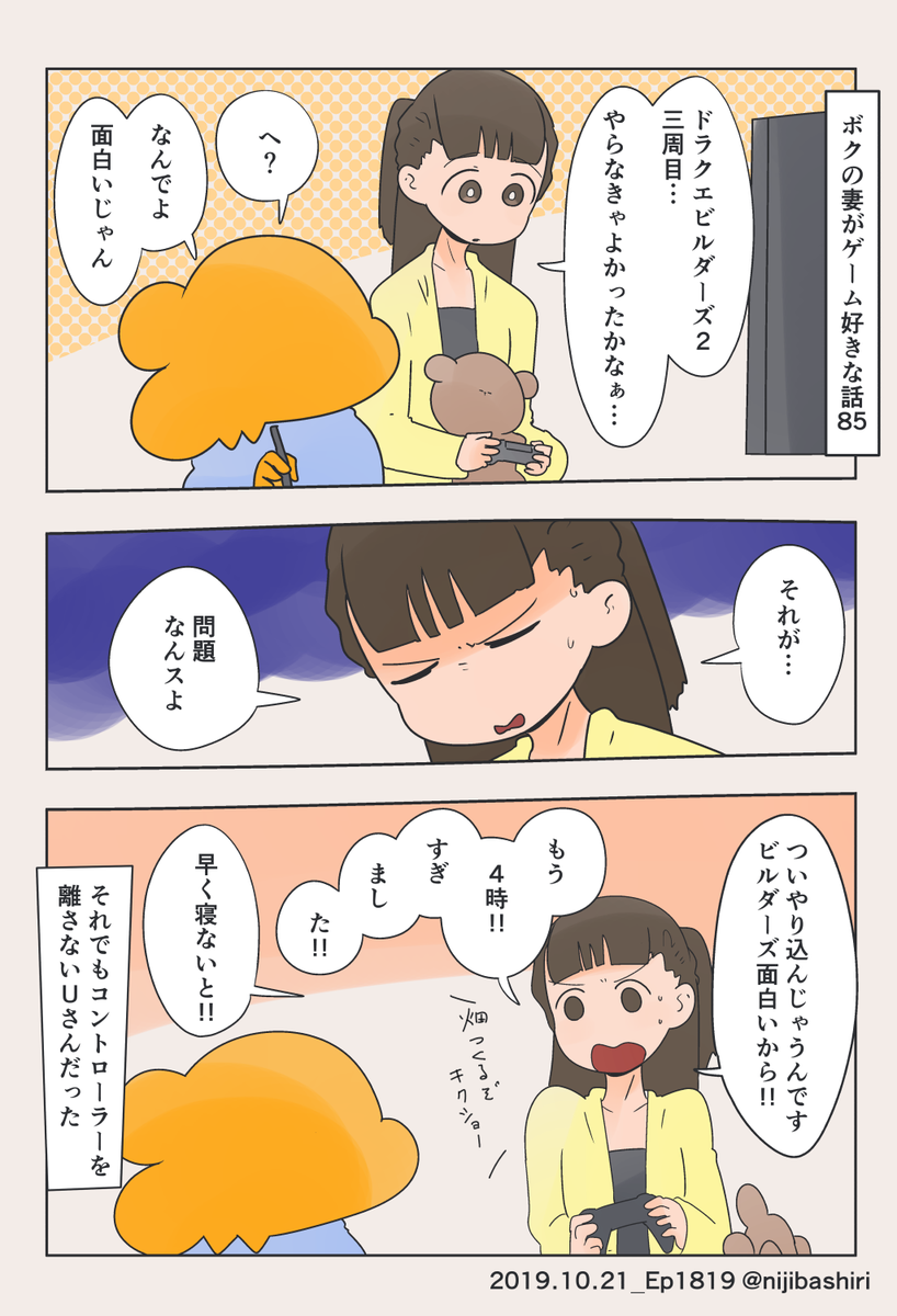 ボクの妻がゲーム好きな話085 