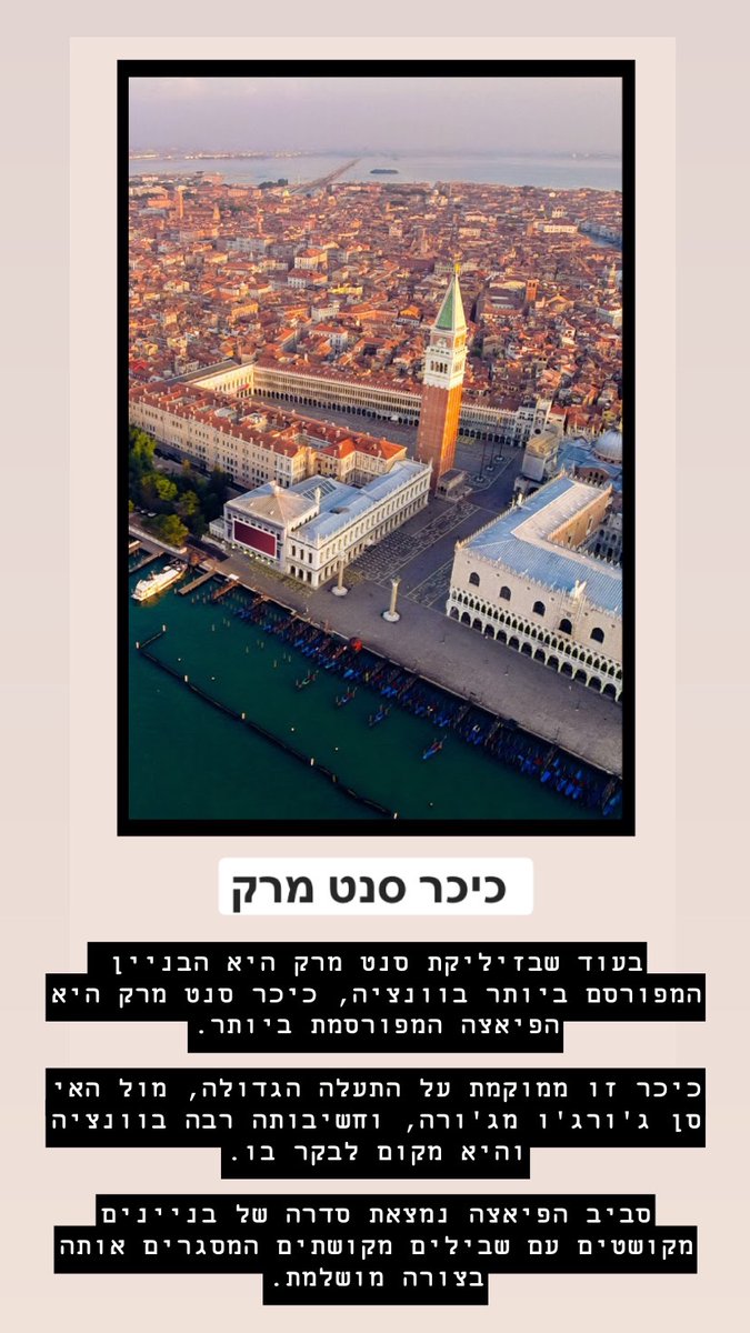 BeItalia's tweet photo. עוד מקומות לא לפספס בונציה: 

#italiaimissyou https://t.co/Sz2ZerOfEE