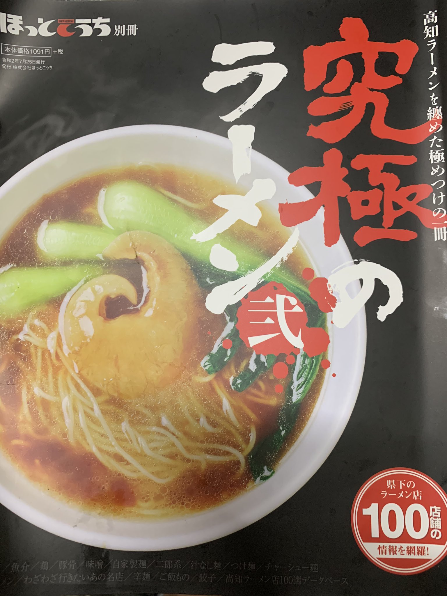 つけ麺屋ちっちょ Tsukemen Ticcho Twitter