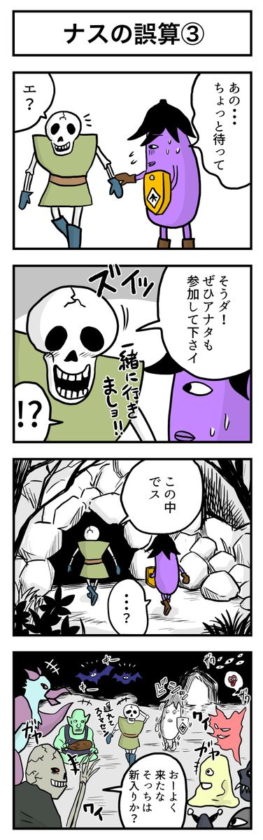 ナスの剣士 第4話 (1/3)
#漫画が読めるハッシュタグ #創作漫画 #ギャグ漫画 #漫画 #マンガが読めるハッシュタグ #マンガ #ナスの剣士