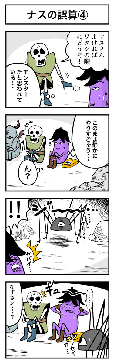 ナスの剣士 第4話 (1/3)
#漫画が読めるハッシュタグ #創作漫画 #ギャグ漫画 #漫画 #マンガが読めるハッシュタグ #マンガ #ナスの剣士