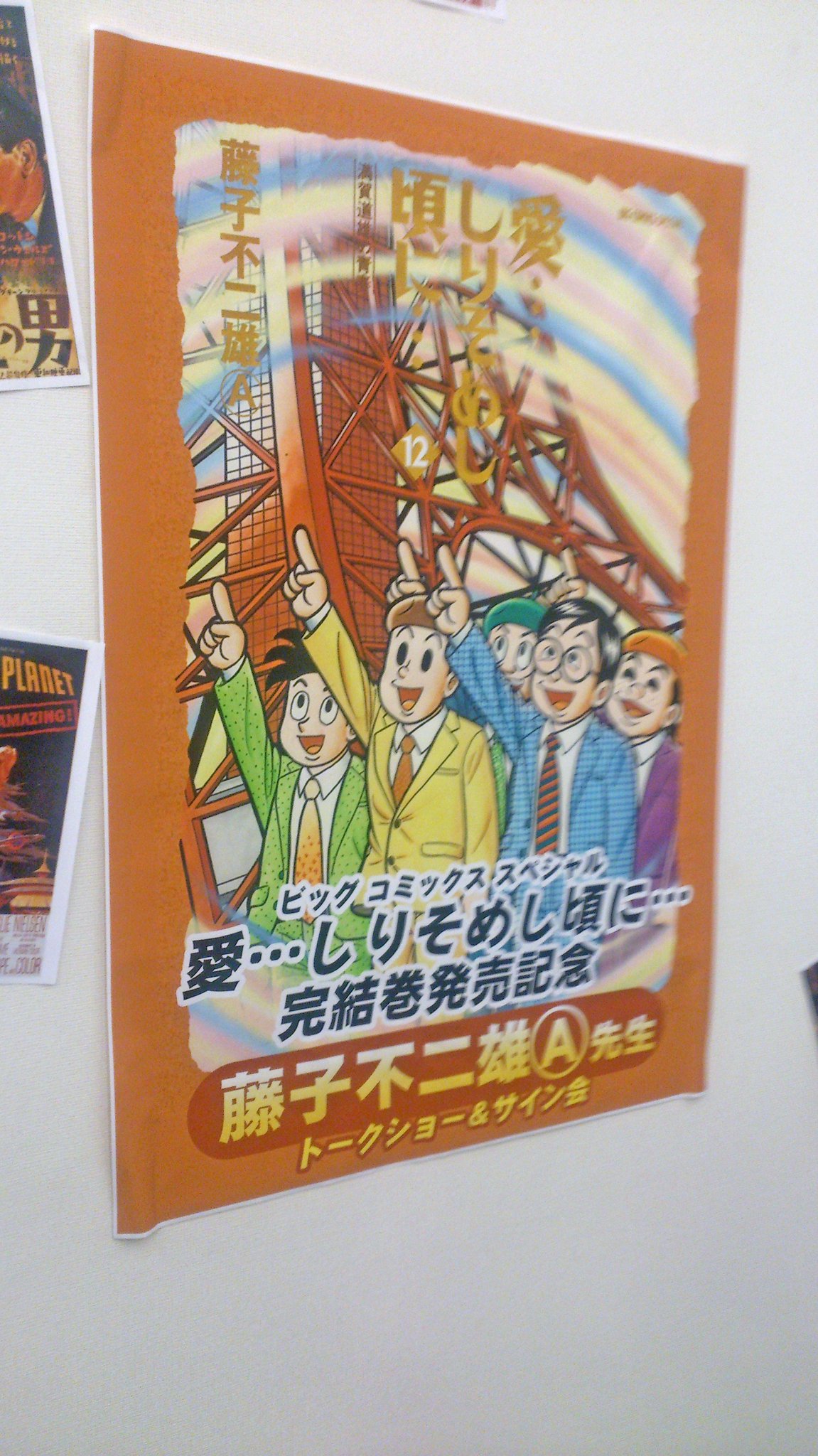 Uzivatel 漫探洞ごんぱしん Na Twitteru 7年前の7月27日 初ナマ安孫子先生 そして初めてサインをいただいた日 藤子不二雄 藤子不二雄ａ 藤子不二雄 まんが道 愛しり トキワ荘 T Co A376br6zmz