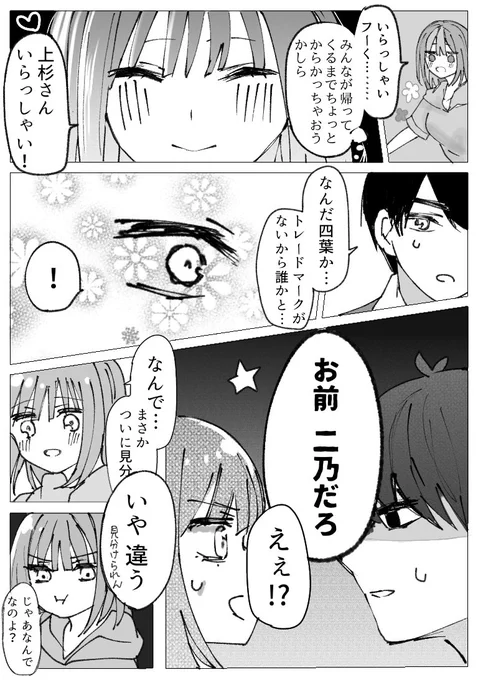 #五等分の花嫁
#中野二乃 
風二乃
にのすき! 