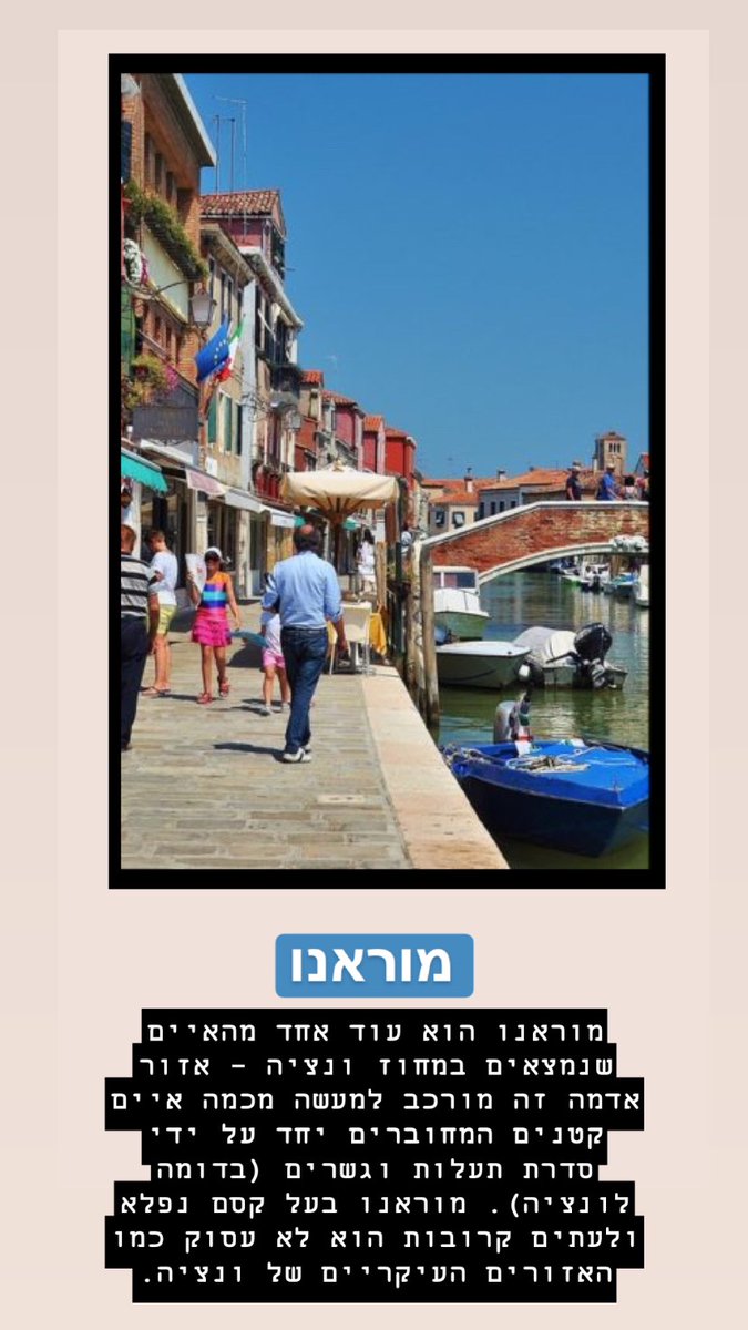 BeItalia's tweet photo. כבר שמעתם על מוראנו ובורנו? 

#italiaimissyou https://t.co/fq1nnkFbF5
