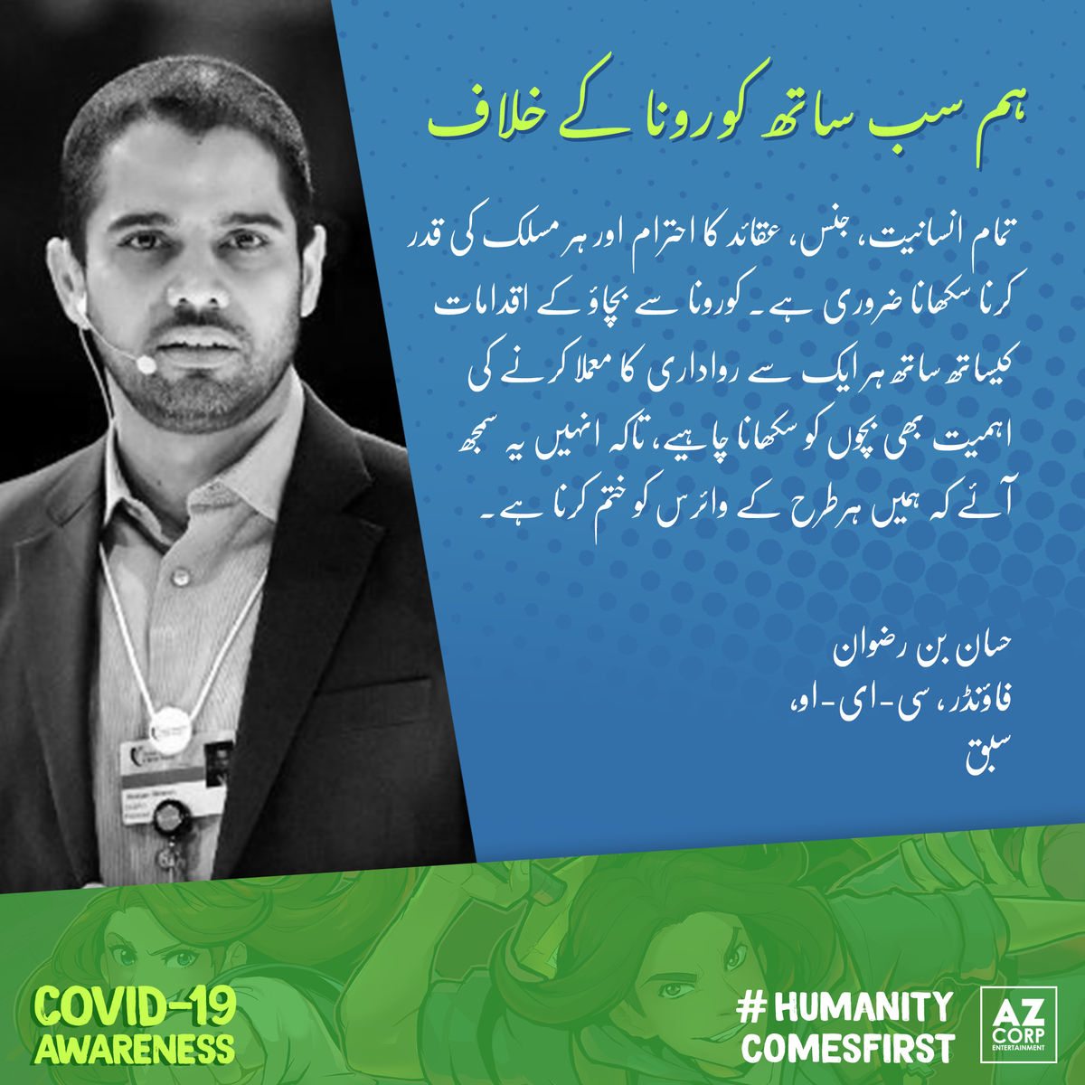 AzCorpComics's tweet photo. Thank you @HassanBinRizwan for your message. #HumSubSaathCoronaKeKhilaaf https://t.co/VOk44pBO99
