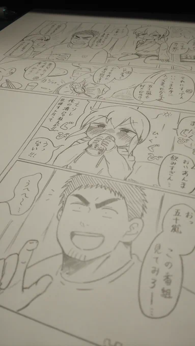 如何にもマンガ!って感じしてる
ふふーん☺️ 