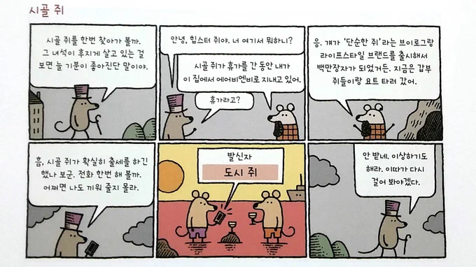 ㅋㅋㅋㅋㅋㅋㅋ힙스터 시골쥐 ㅋㅋㅋㅋㅋㅋㅋ 