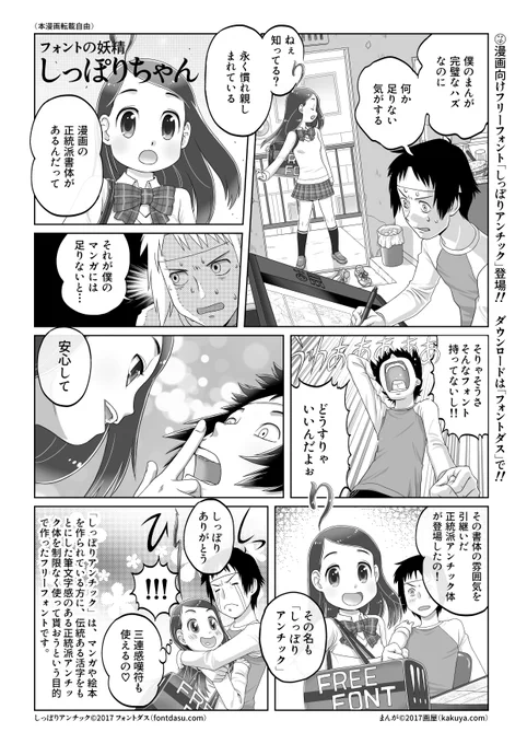 自分で漫画の文字入れ(写植)をやっている方々!
フォントダスさんの「しっぽりアンチック」、専門的なうんちくは省きますがとてもよいので使ってみてほしいです!

しっぽりアンチック | https://t.co/5HK8LEQlaz https://t.co/fnUy19v3Fm 