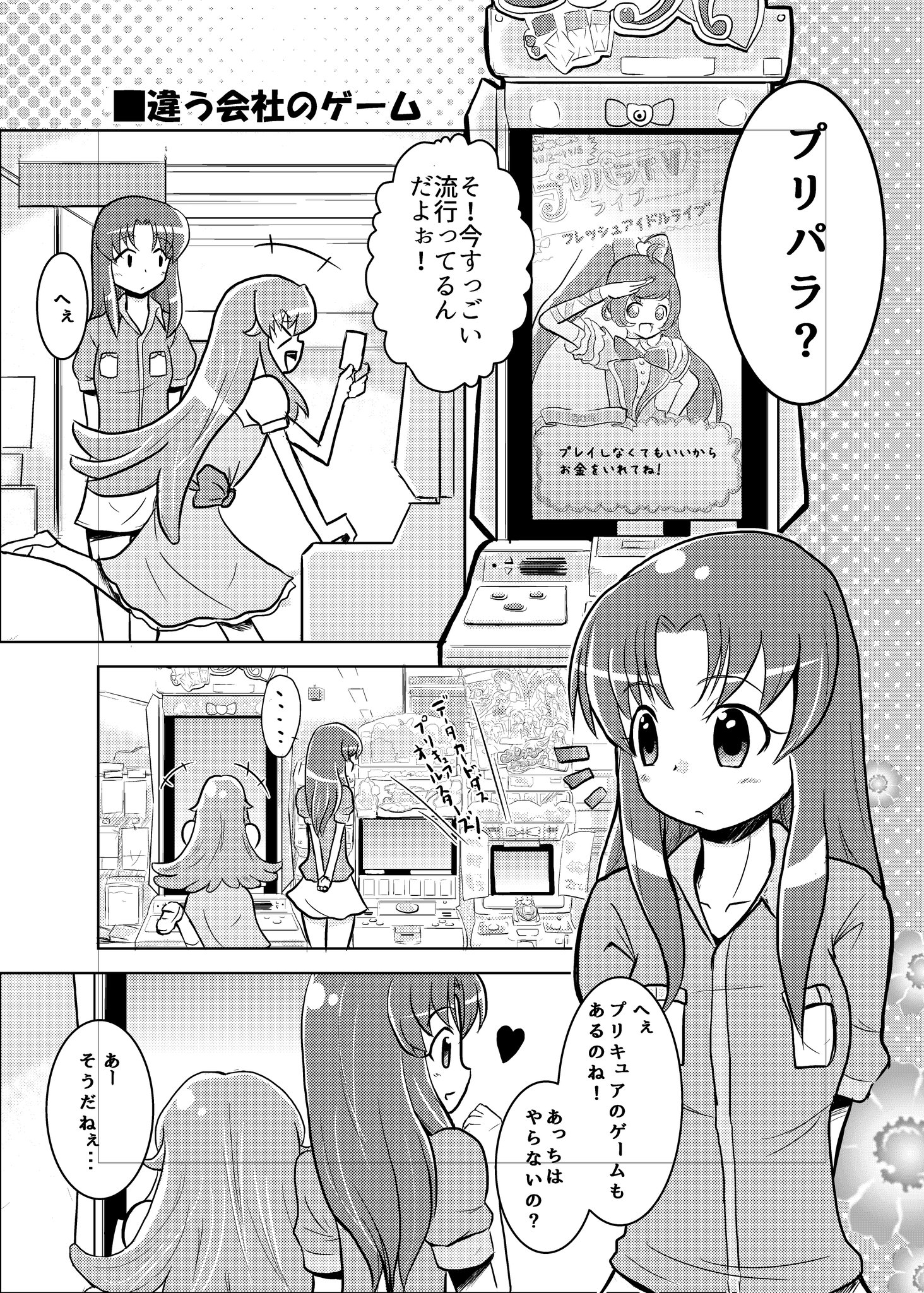 Buta プリキュア特撮アメコミおじさん On Twitter プリティーシリーズ10周年ということで 遅らせばながら6 7年前に描いたハピチャのプリパラ漫画 謎 をお納めください なお プリパラのキャラは一切出ておりません 1 2 プリティーシリーズ10周年 ハピネス