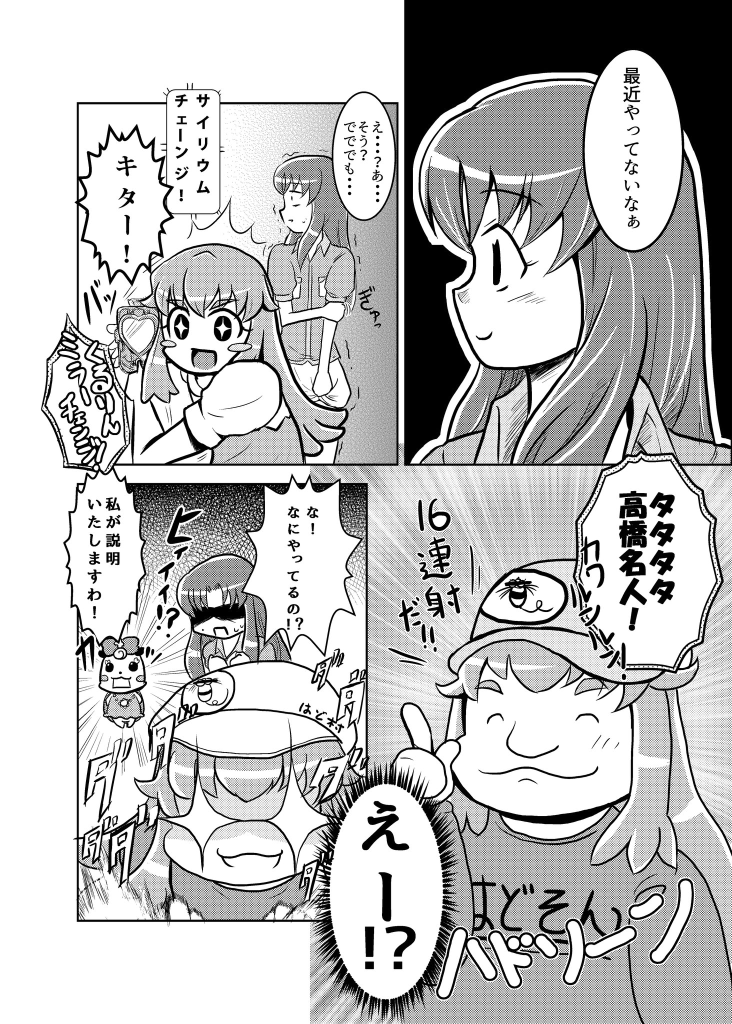 Buta プリキュア特撮アメコミおじさん On Twitter プリティーシリーズ10周年ということで 遅らせばながら6 7年前に描いたハピチャのプリパラ漫画 謎 をお納めください なお プリパラのキャラは一切出ておりません 1 2 プリティーシリーズ10周年 ハピネス