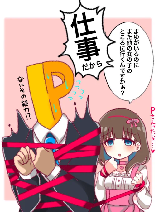#佐久間まゆ
束縛(物理) 