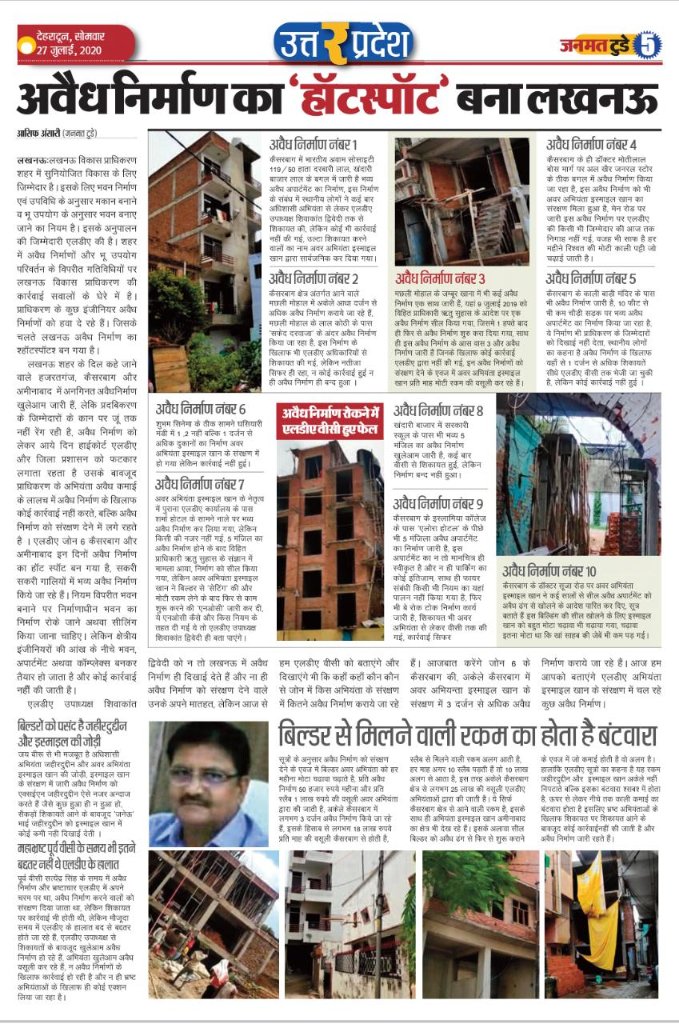 IndiaLNV's tweet photo. @LkoDevAuthority के #Engineers की मिलीभगत से #अवैध_निर्माण का #हॉटस्पॉट बना #लखनऊ @ChiefSecyUP @UPGovt @CMOfficeUP @Secretary_MoHUA @MoHUA_India @IASassociation @AdminLKO @ShishirGoUP @AwasthiAwanishK @myogiadityanath @asif_live https://t.co/ORQ2SpHsNx