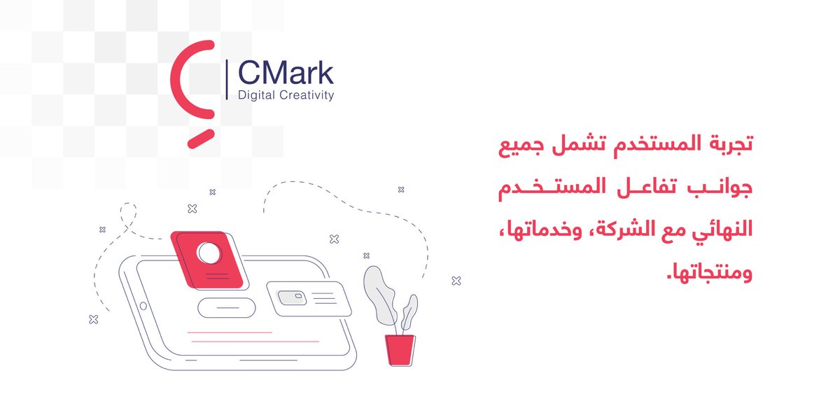 HelloCmark's tweet photo. تعرف كيف خطوات بناء التطبيقات؟ 🤔
وكيف ممكن تشتغل على تطبيقك عشان توصله لأفضل نتيجة 😍📲
#Cmark #App https://t.co/9PomOzzuka