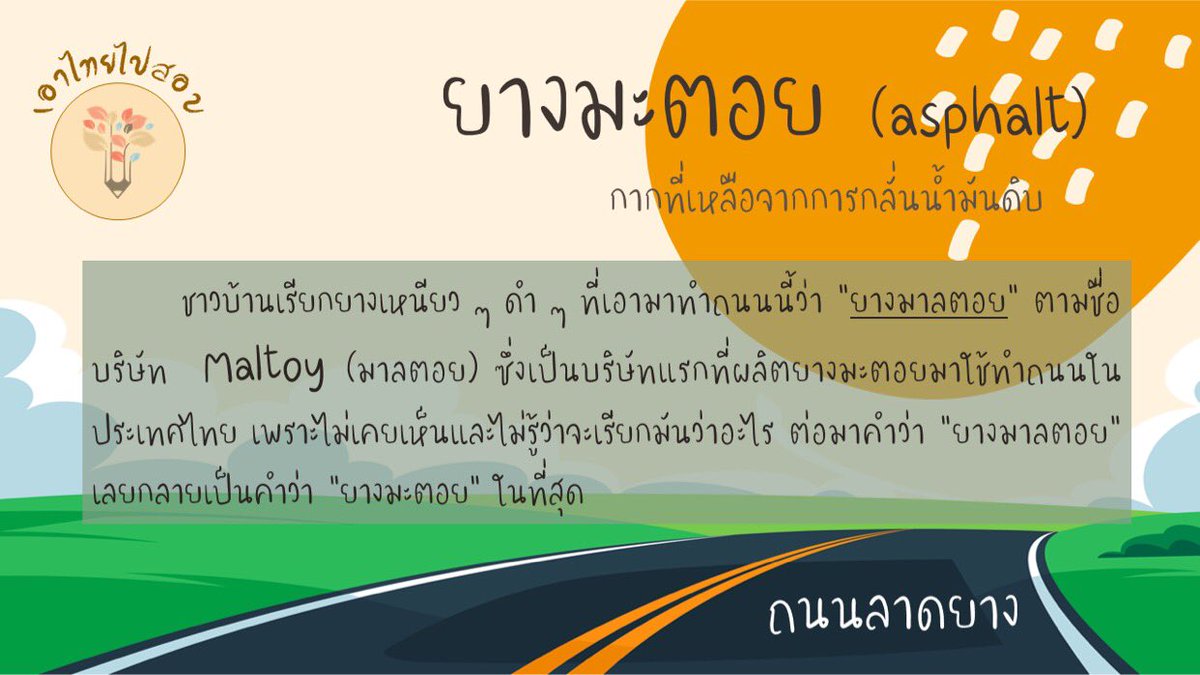 getpasathai's tweet photo. 🎉 ติว ภาษาไทย (O-Net และ 9 วิชาสามัญ) และ GAT เชื่อมโยง

#ภาษาไทย #โอเน็ต #9วิชาสามัญ #แกท #gat #gatเชื่อมโยง #แกทเชื่อมโยง #กสพท #dekd64 #dekd65 #dekd66 #ไทย #สอบเข้ามหาวิทยาลัย #onet #วิชาสามัญ #tcas63 #tcas64 #tcas65 #tcas66 #ม6 #ม5 #ม4 #มปลาย #สายวิทย์ #สายศิลป์ https://t.co/qLSeXyyJYO