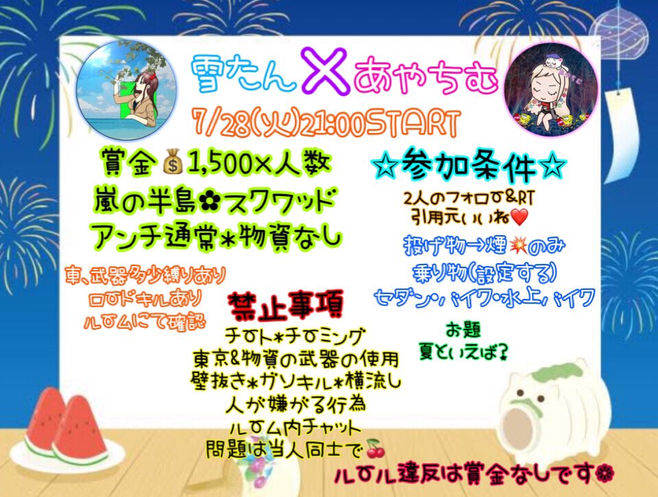 chim_kouya's tweet photo. ❄雪たん×あやちむ🧞‍♀️コラボ
7/28(火) 21:00 start💓
賞金💰1,500×人数(選択可)3日以内
✩参加条件✩*.ﾟ
❄@Daisyuki000 
🧞‍♀️@chim_kouya 
2人のフォロー＆RT
引用元いいね❤(全員)
https://t.co/6vw9nu9SlO
#スクワッド #スクワッド賞金ルーム
#スクワッド賞金ルーム21時 
交換はDMへ22～24 https://t.co/roo8Vq99en