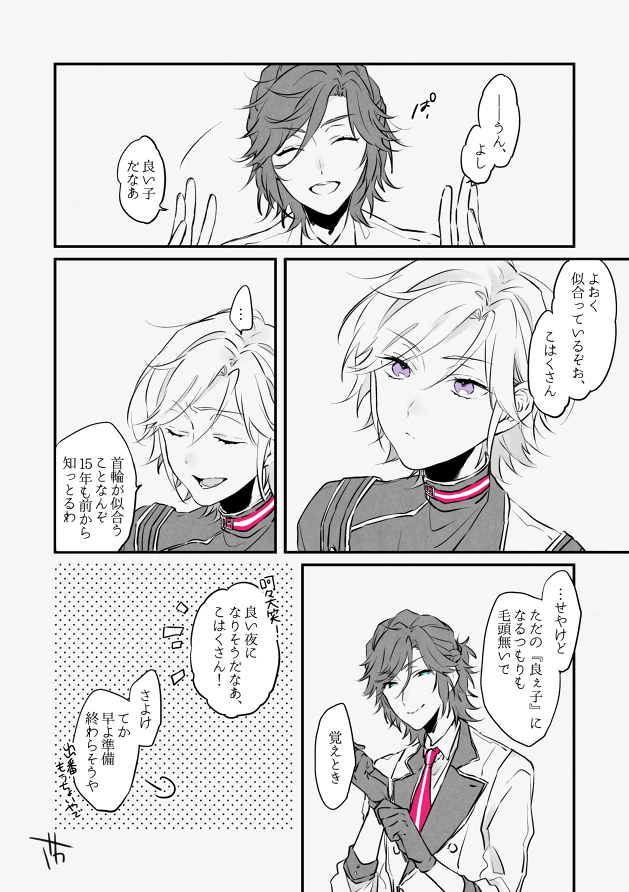 首の輪 / ダブルフェイス妄想 (こはくくんは玲明の1年生なのでネクタイ締められるんじゃないかなという願望) 
