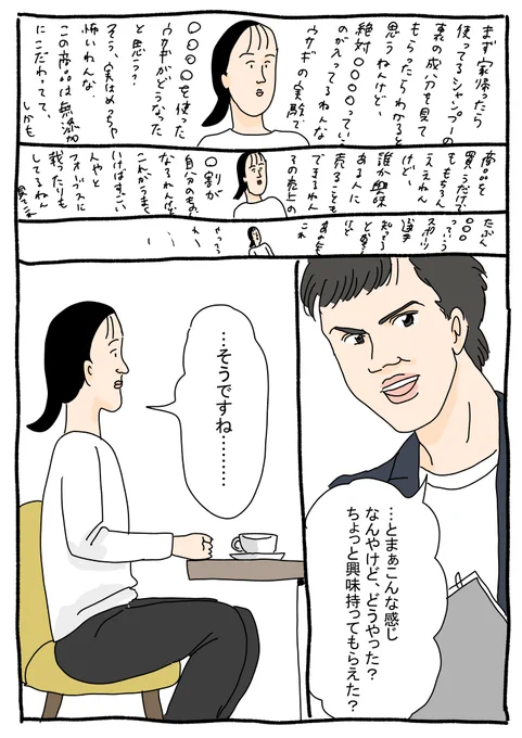ツボウチさん婚活シリーズ(3)
字ばっかだな 
