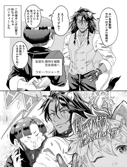 【ツイステ/レオ監♀お誕生日絵】
※監督生顔あり
監「騙したことは謝るけど、祝ったことは謝らないですよ⁉︎」
#twstプラス
#twst夢
#レオ監  

レオナさんお誕生日おめでとう🎂 
