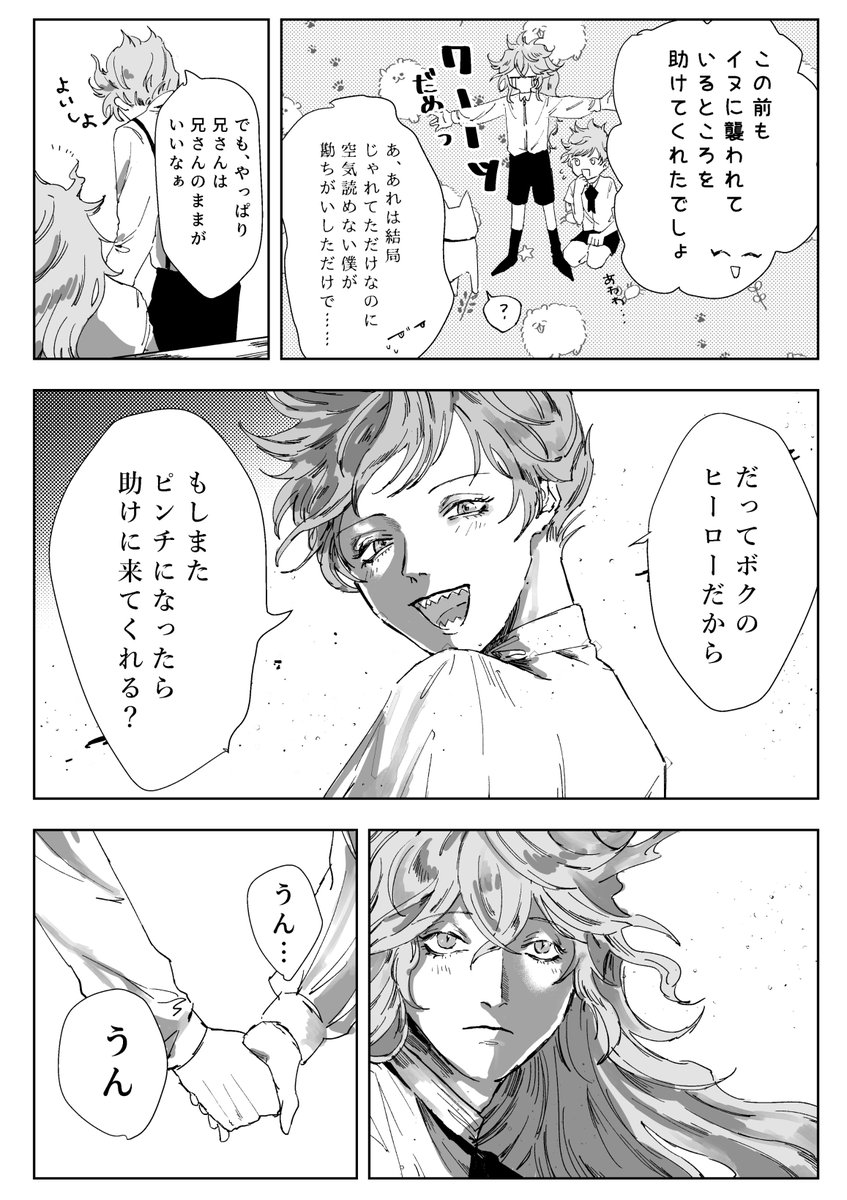 シュラウド兄弟の暗い捏造漫画(4/7)
※人間オルトでてきます ※死ネタ有
#twstファンアート 