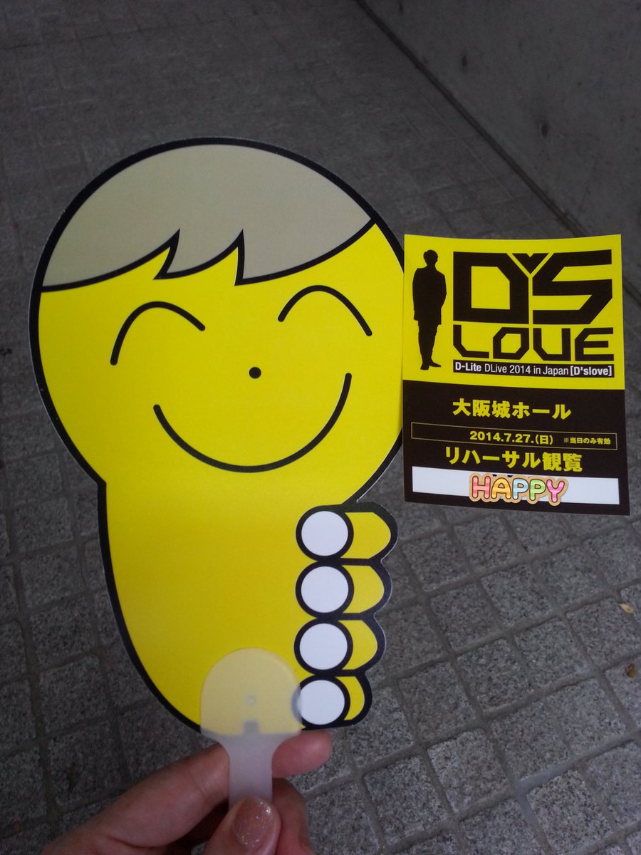 tb 20140727 DsLove last show in Osaka 

#DAESUNG #강대성 #대성 #DLITE #テソン #姜大聲