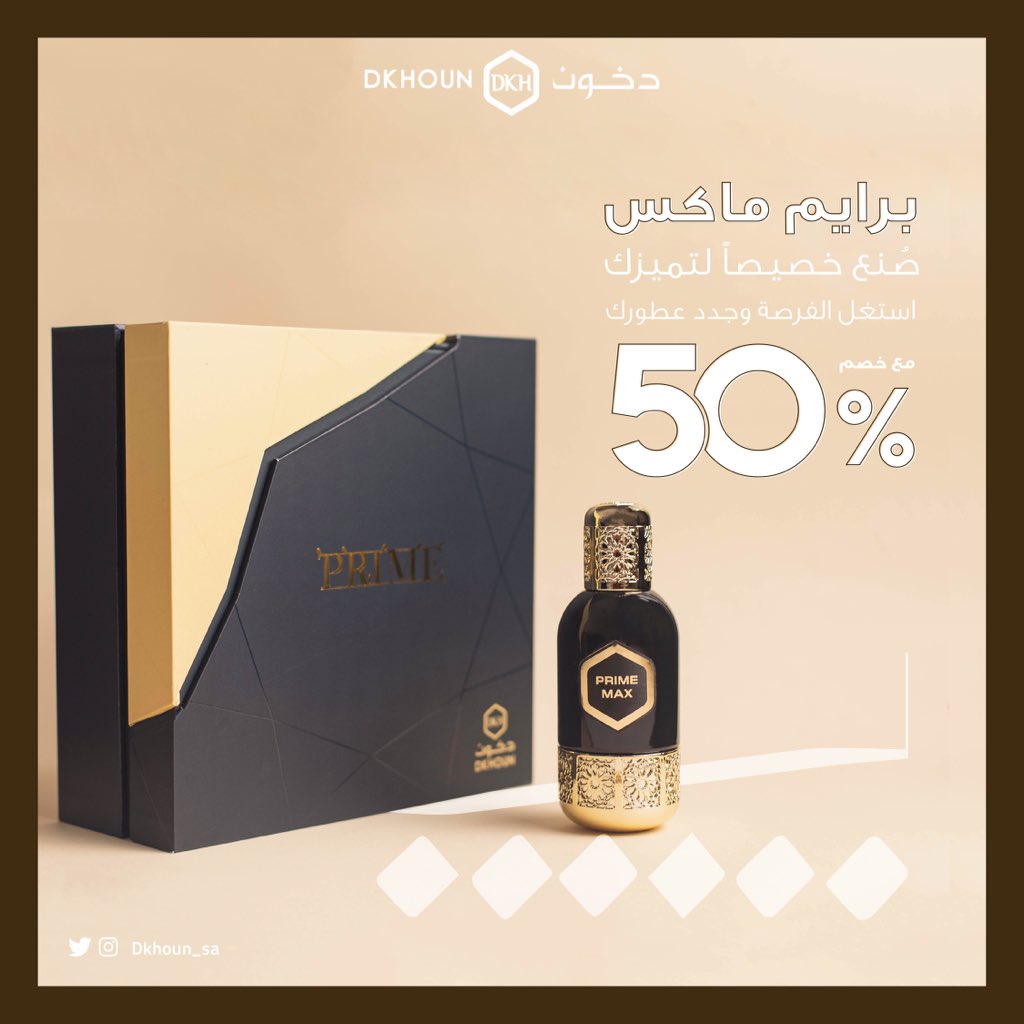 Dkhoun دخون On Twitter تمی ز برائحة عطر أخاذة وثبات یدھش من حولك بتغلیف فاخر مع خصم ٥٠ على جميع منتجات دخون