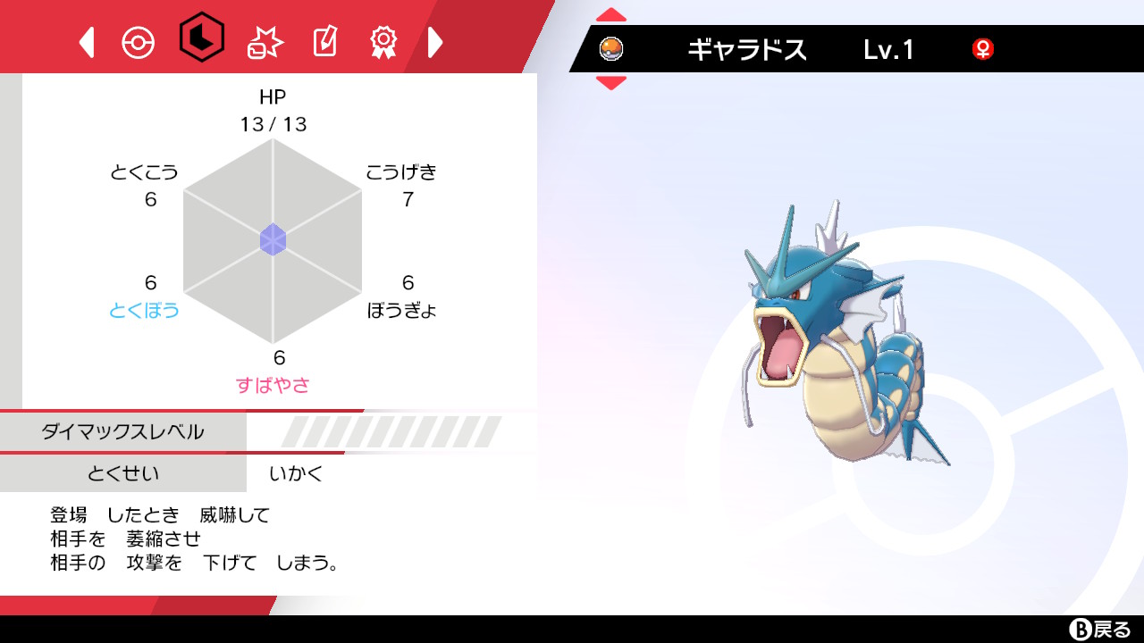 プテラ ポケモン総合 こいつが幻のレベル1ギャラドスや 性格厳選中に妻が話しかけてきて ミスって無邪気でセーブしちゃったけど レベル1バトルで何が正解なんか不明 ポケモン剣盾 Nintendoswitch プテラ ポケモン総合 こいつが幻のレベル1ギャラドスや 性格厳選中に妻が話しかけてきて ミスって無邪気でセーブしちゃったけど レベル1バトルで何が正解なんか不明 ポケモン剣盾 Nintendoswitch