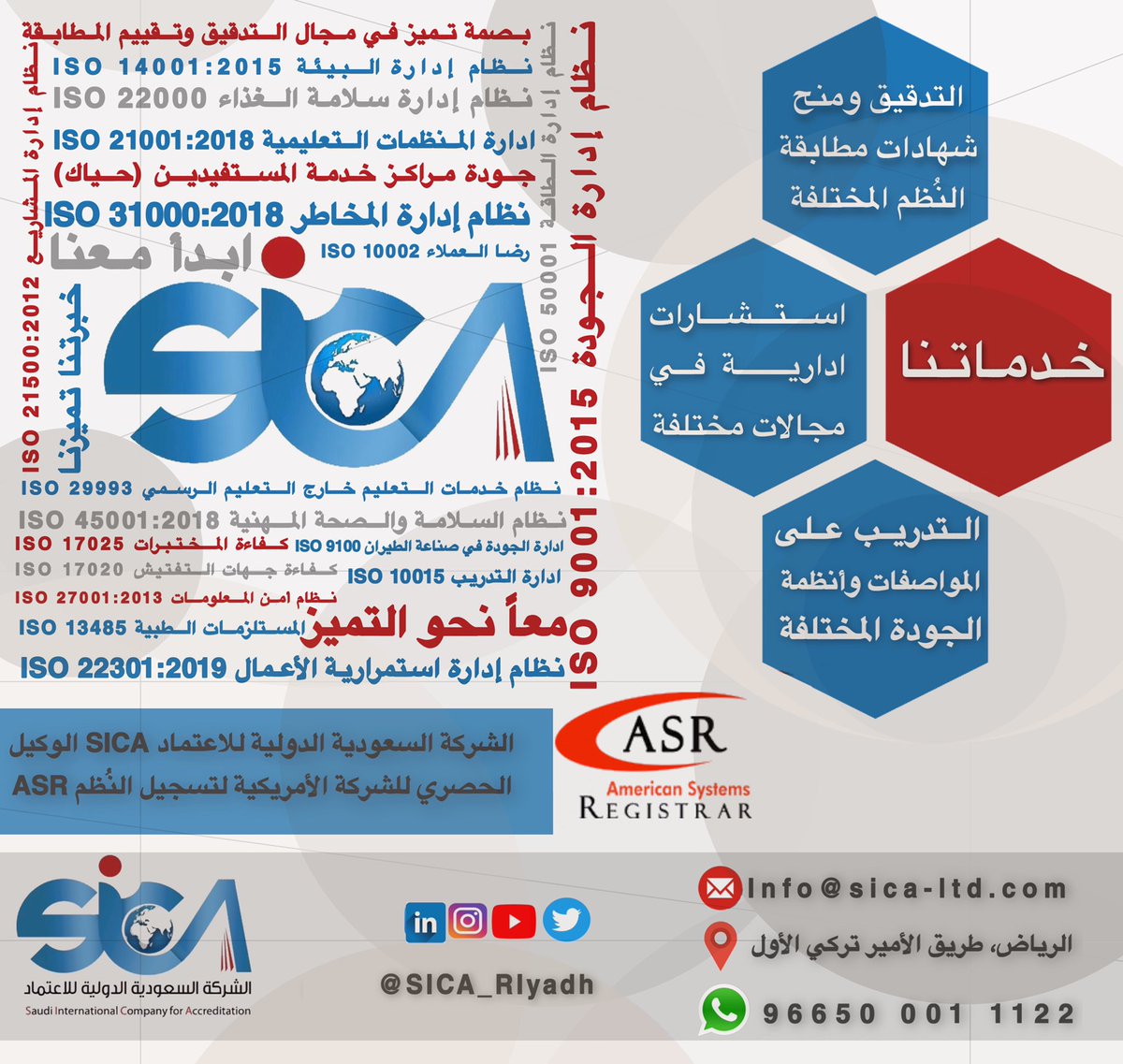 SICA_Riyadh's tweet photo. #الشركة_السعودية_الدولية_للاعتماد #الجودة #ISO #المواصفات_الدولية https://t.co/CHhK3bVPt4