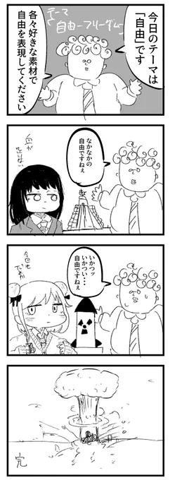 美術の授業を受ける女子高生の四コマ漫画です 