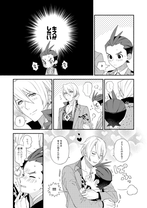 チューしたいおでこくんのキョオド 若干センシティブ 