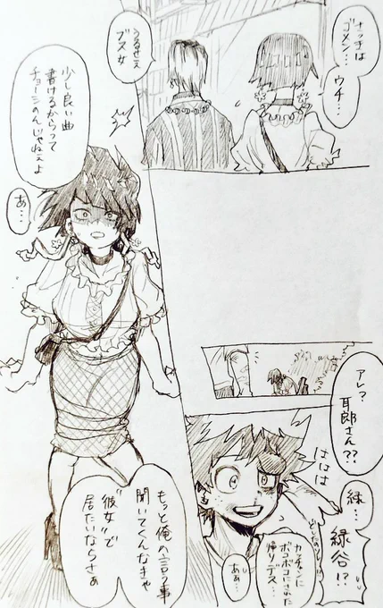 久々に耳出👍✨
リクエストありがとうございます!

この後逆に捨てないでと泣きつく彼氏をこっぴどくフって、出に想いを寄せるも何故か電ピと付き合う事になる耳ちゃん考えてムフフってしてました。しっかり者なのに男運悪そうって思ってたらこんな事に…😂 