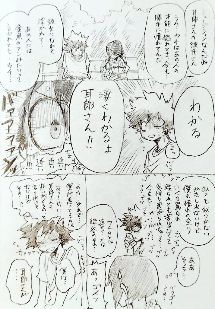久々に耳出👍✨
リクエストありがとうございます!
この後逆に捨てないでと泣きつく彼氏をこっぴどくフって、出に想いを寄せるも何故か電ピと付き合う事になる耳ちゃん考えてムフフってしてました。しっかり者なのに男運悪そうって思ってたらこんな事に…😂