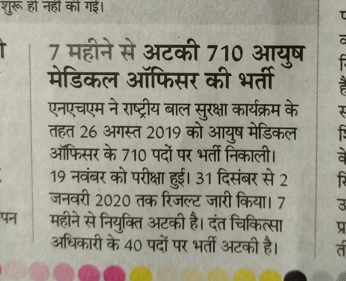 keshavSolanki10's tweet photo. @DrPRChoudhary @JM_Scindia @BJP4India @BJP4MP @OfficeofSSC माननीय मंत्री महोदय जी 710 आयुष मेडिकल  
आँफीसर की नियुक्ति कब होगी परीक्षा परिणाम घोषित हुए 7 माह हो गये #NHM_MP
#WeWantJoining @ChouhanShivraj @gireesh_ji https://t.co/de0lXUKJPk