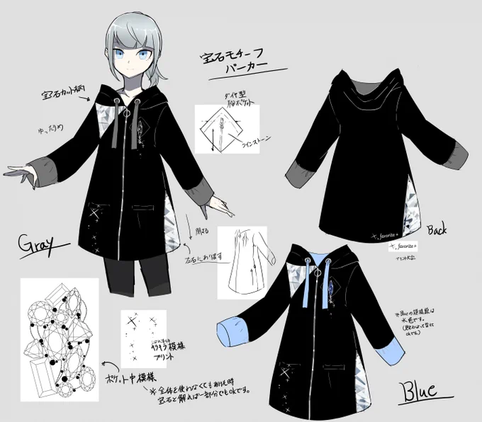 また提出させていただきました。
宝石シリーズ
宝石パーカーです。
通るといいなぁ 