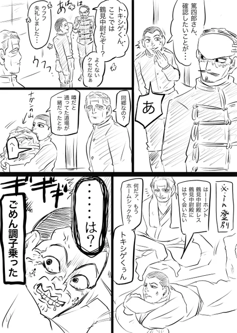 #ゴールデンカムイ版深夜の真剣お絵描き60分一本勝負 
【お題】第7師団、又は第27連隊(本誌可)

本誌注意です。
「地雷」 
