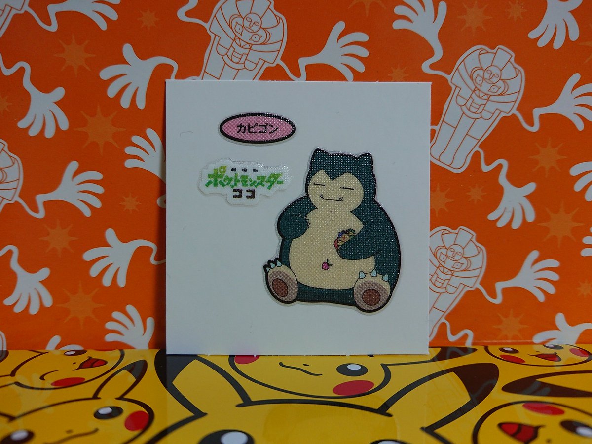 ピロシキ次郎 Pskz ココ 劇場版ザルード 第177弾 7 ポケモンパン デコキャラシール ポケモンシール ザルード ポケモン映画 ココ