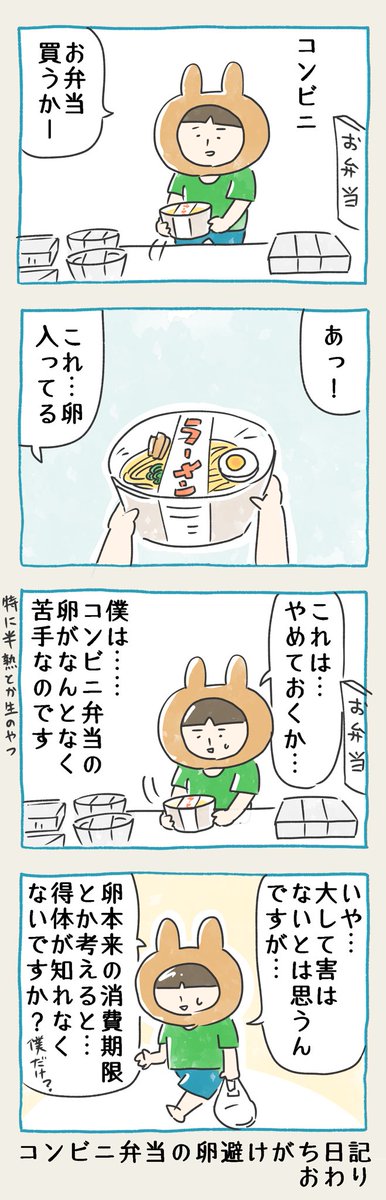 日記です

#4コマ #絵日記 