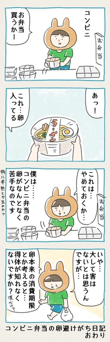 日記です

#4コマ #絵日記 