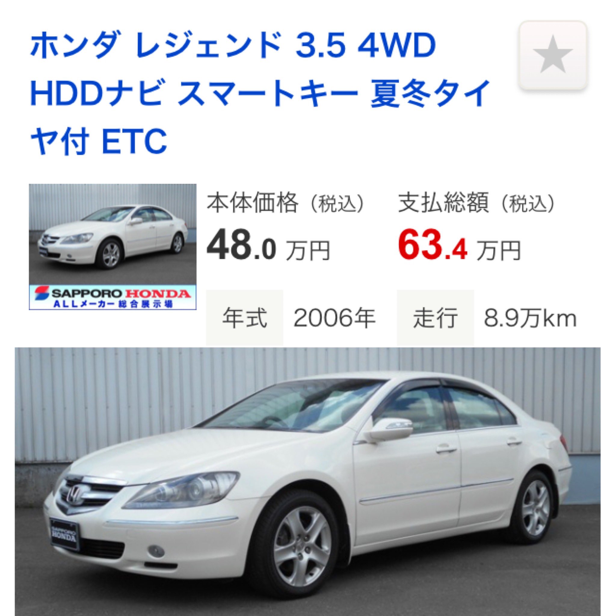 A15マイロード 表舞台から姿を消してしまっている ホンダの大型セダン レジェンド インスパイア アコード 大型のお買得 セダンが欲しい方には掘り出し物があるかも ちょっと韓国車っぽいデザインだけど本来はホンダ車だから品質は悪くないはず 他人と
